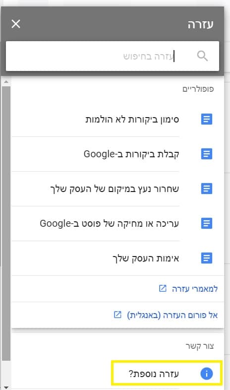 עזרה נוספת