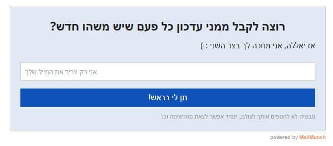 הפכו את טפסי ההצטרפות שלכם לבולטים יותר