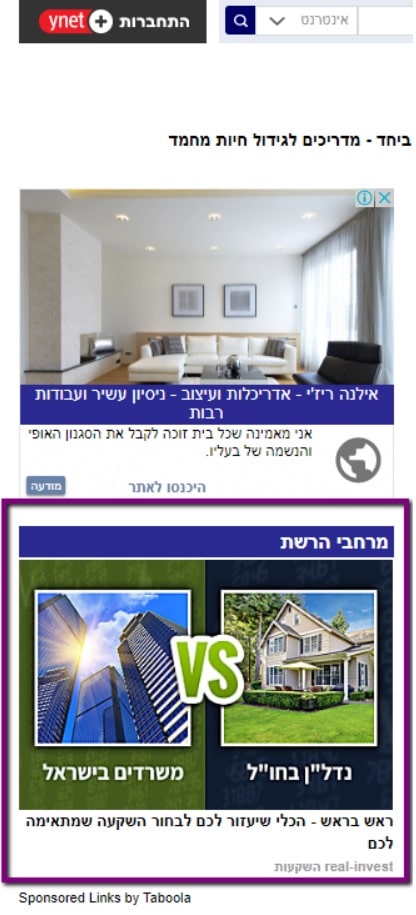 איך נראית מודעה בטאבולה - בצד שמאל
